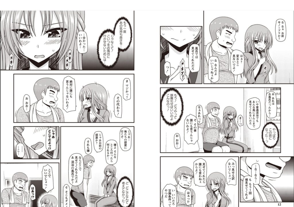 露出少女遊戯姦〜あきら処女喪失編〜4