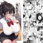 新しい風紀委員長が巨乳すぎる件2