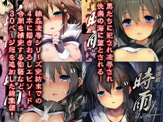 秘書艦時雨輪〇凌●1
