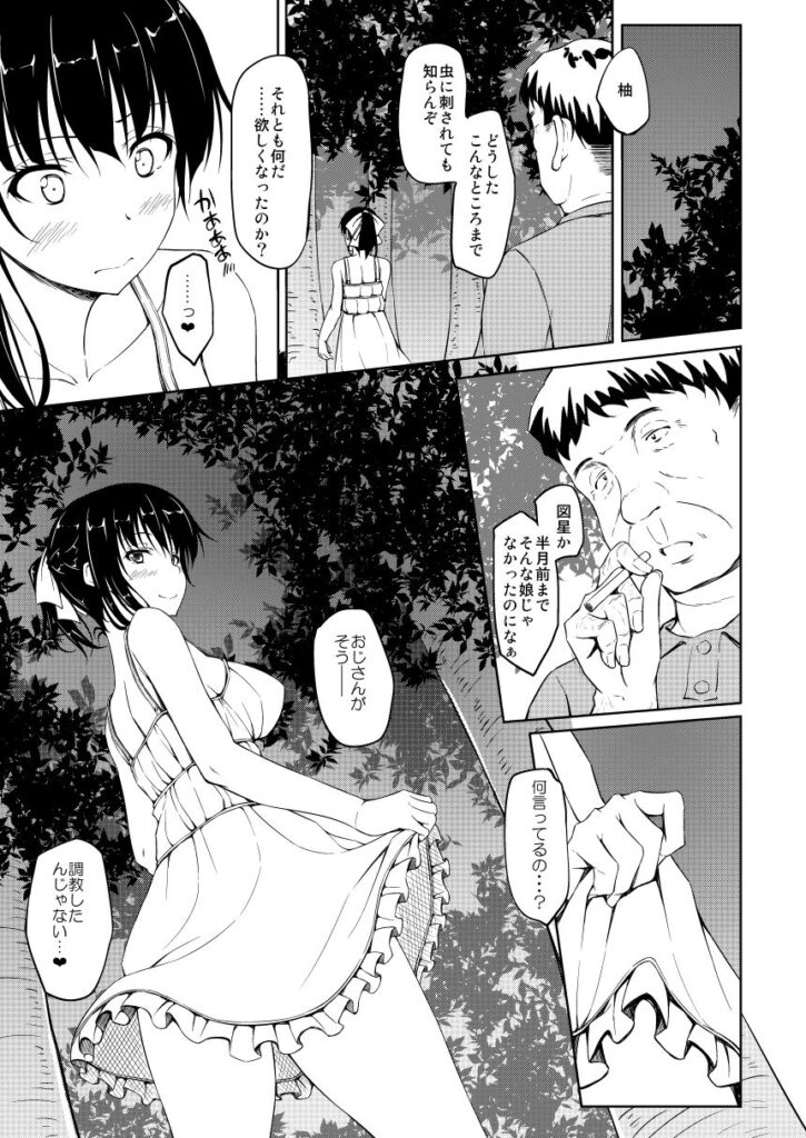 五十嵐柚葉調教日誌3「ねぇ 私と…する?」3