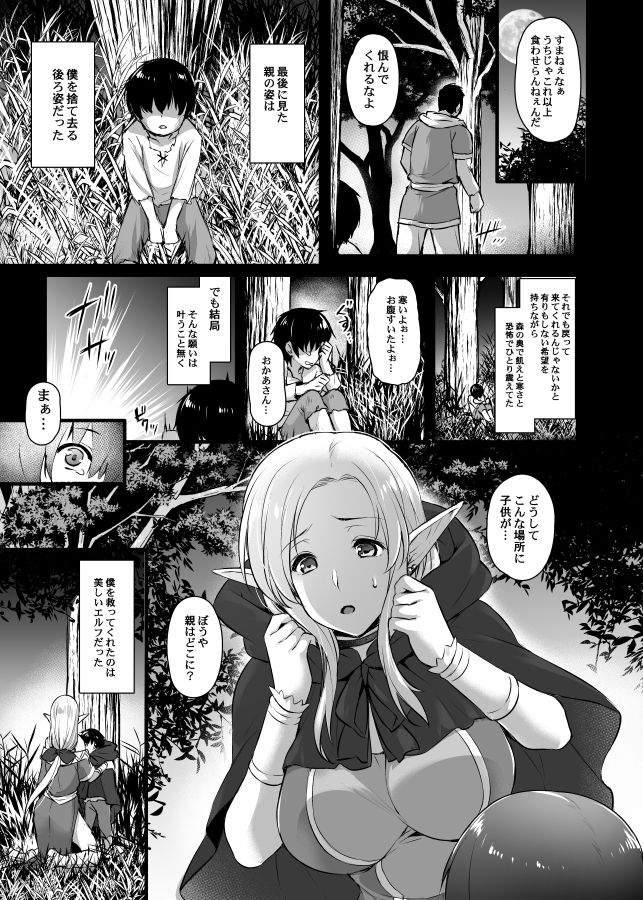 エルフのお義母さん〜義理の息子の目の前でオークに犯●れて〜1
