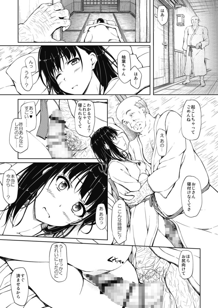 五十嵐柚葉調教日誌4「パパ…私を見て…」1