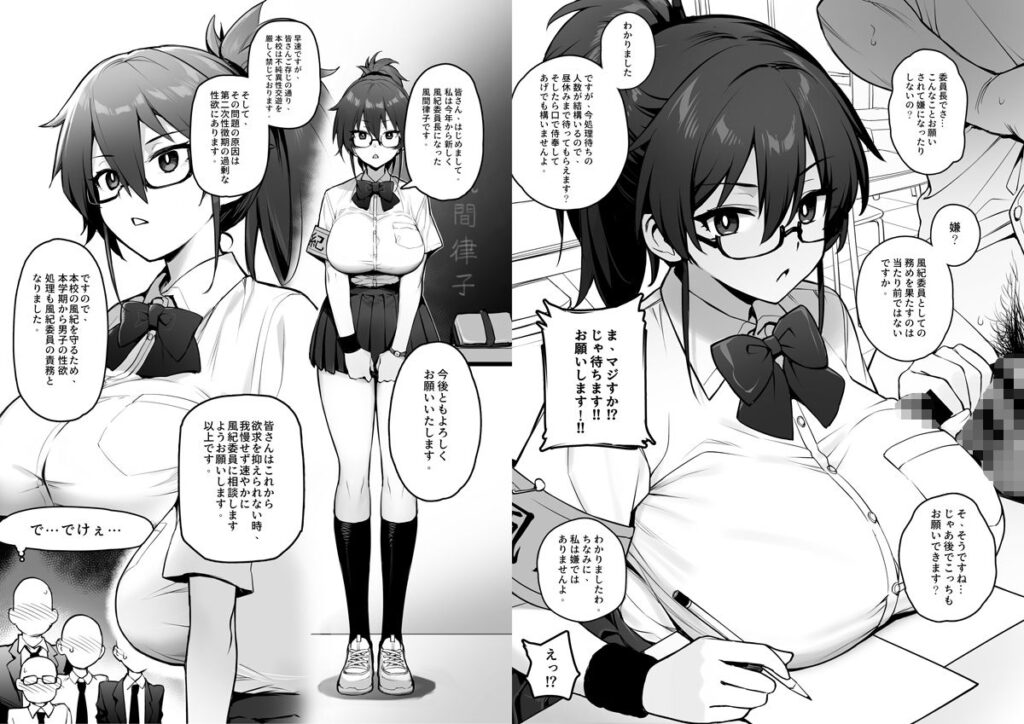 新しい風紀委員長が巨乳すぎる件2