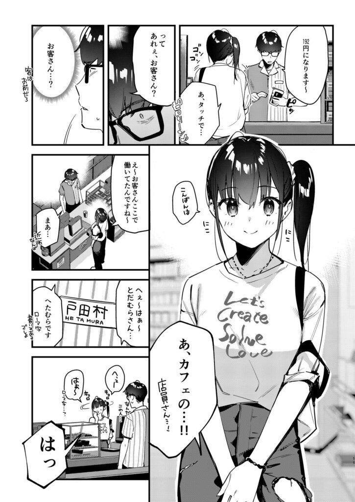 好きな子のバイト先がHなサービスをシている2【東山エイト(08BASE)】1