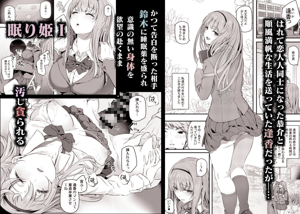 眠り姫 総集編【松河(pale scarlet)】1