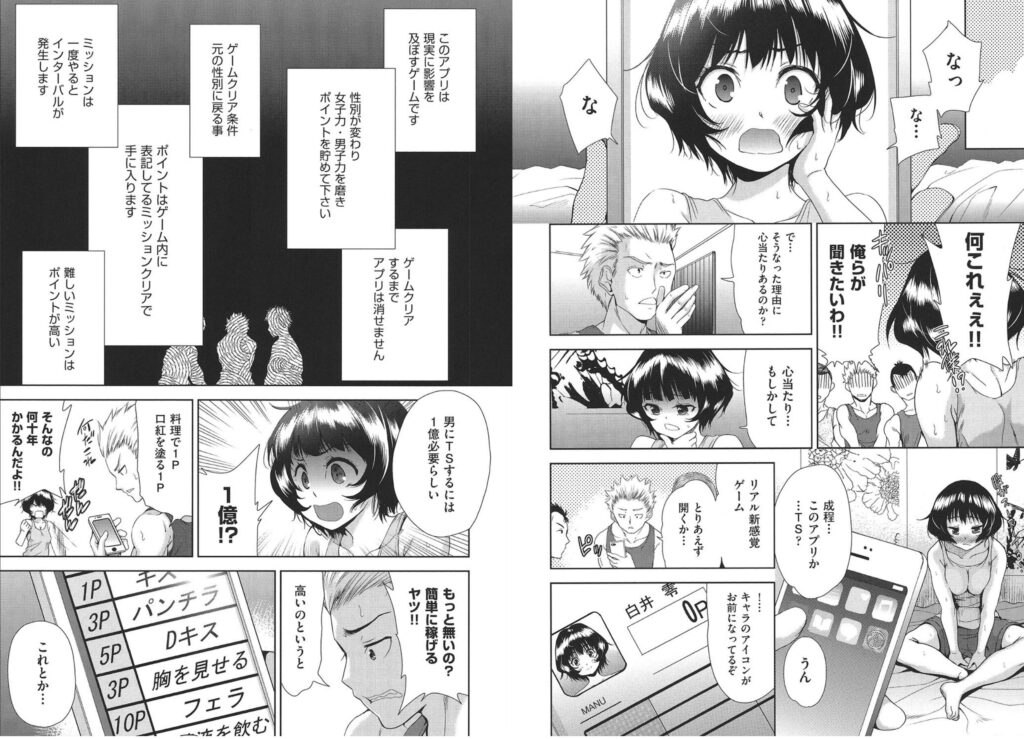 女体化したらクズ男のオモチャにされました【テツナ】4