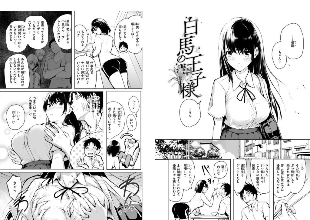 エンドレス【タカシ(和田マウンテン)】3