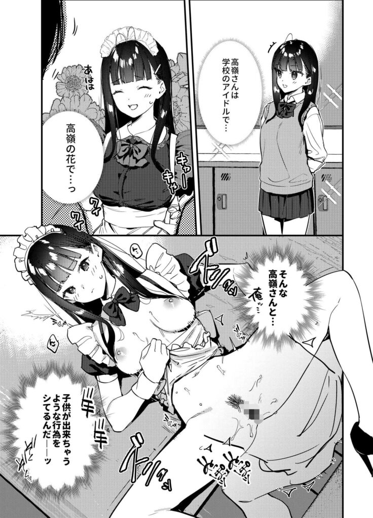 好きな子のバイト先がHなサービスをシている3【東山エイト(08BASE)】6