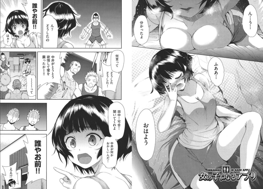 女体化したらクズ男のオモチャにされました【テツナ】3