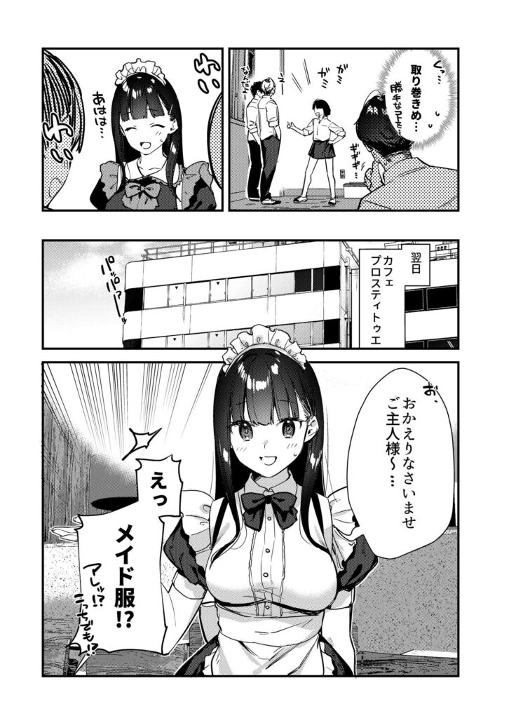 好きな子のバイト先がHなサービスをシている3【東山エイト(08BASE)】2