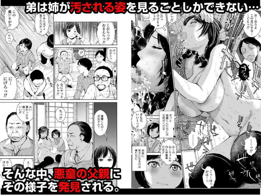 姉を売った2 娼年Mがみた大人の性暴力【inono(三崎)】3