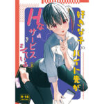 好きな子のバイト先がHなサービスをシている2【東山エイト(08BASE)】