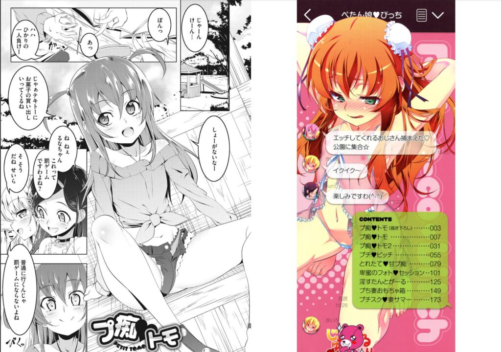 ぺたん娘びっち【田辺京(夕鍋進行中)】1