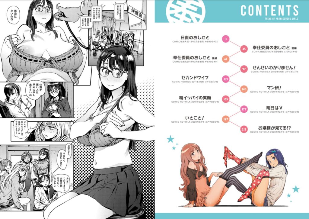 奉仕委員のおしごと【胃之上奇嘉郎(ピリストローイカ)】2