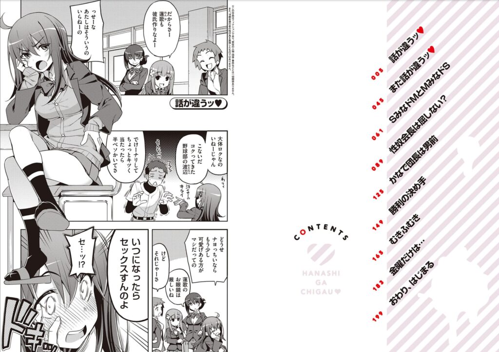 話が違うッ【無望菜志(RUBBISH選別隊)】1