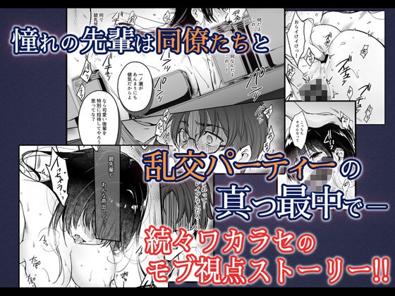 ワカラセ総集編〜終わらない悪夢と溺れるオンナたち〜4