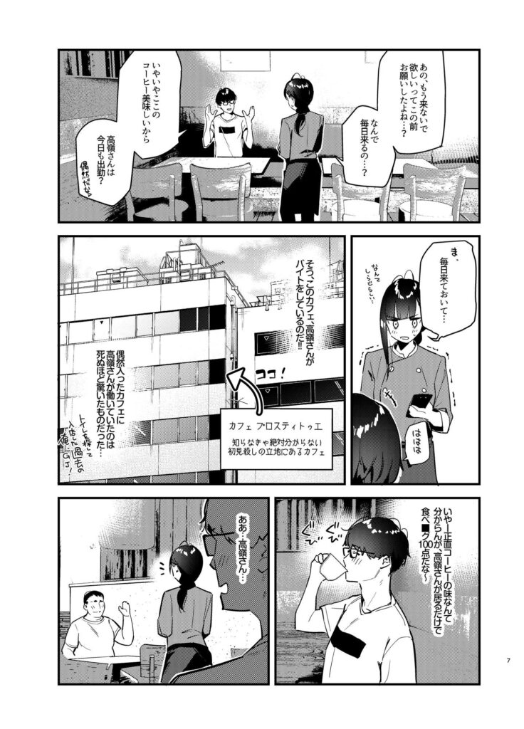 好きな子のバイト先がHなサービスをシている【東山エイト(08BASE)】3