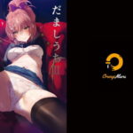 だましうちII【YD(OrangeMaru)】