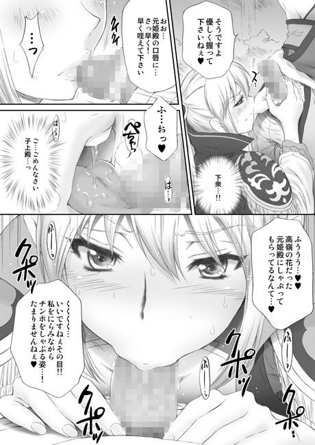 王元姫無惨 前編【桃屋しょう猫(U.R.C)】2