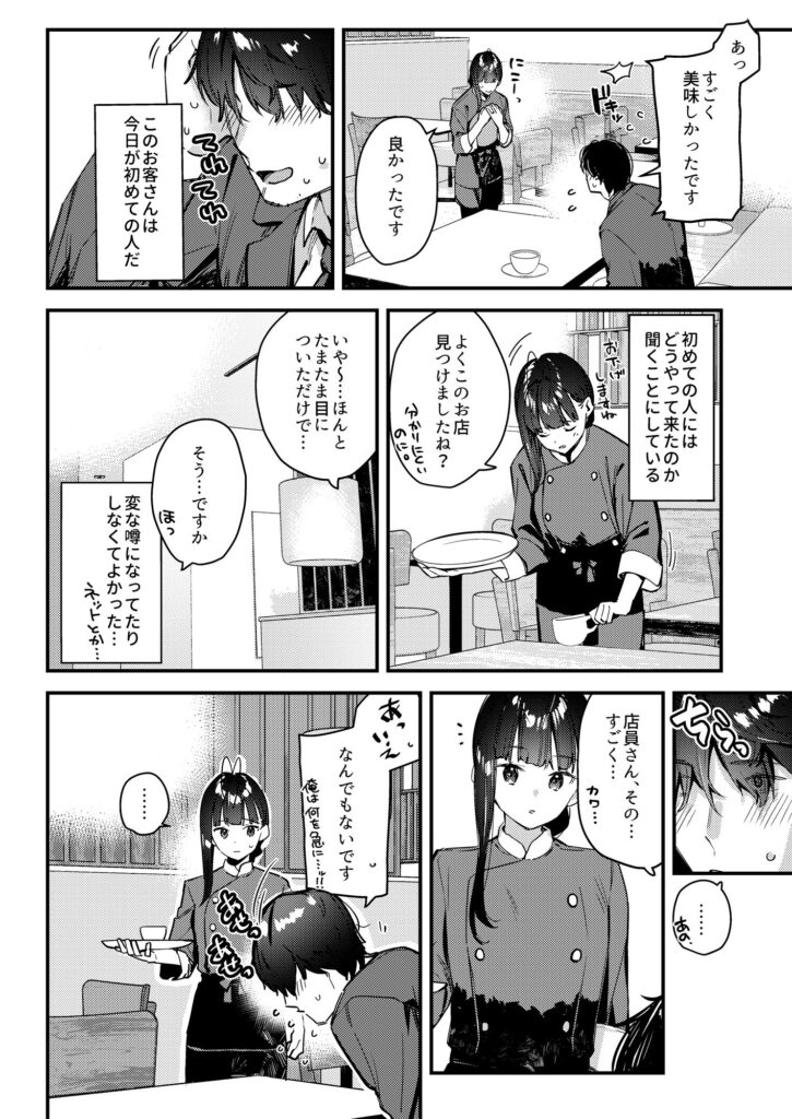 好きな子のバイト先がHなサービスをシている4【東山エイト(08BASE)】3