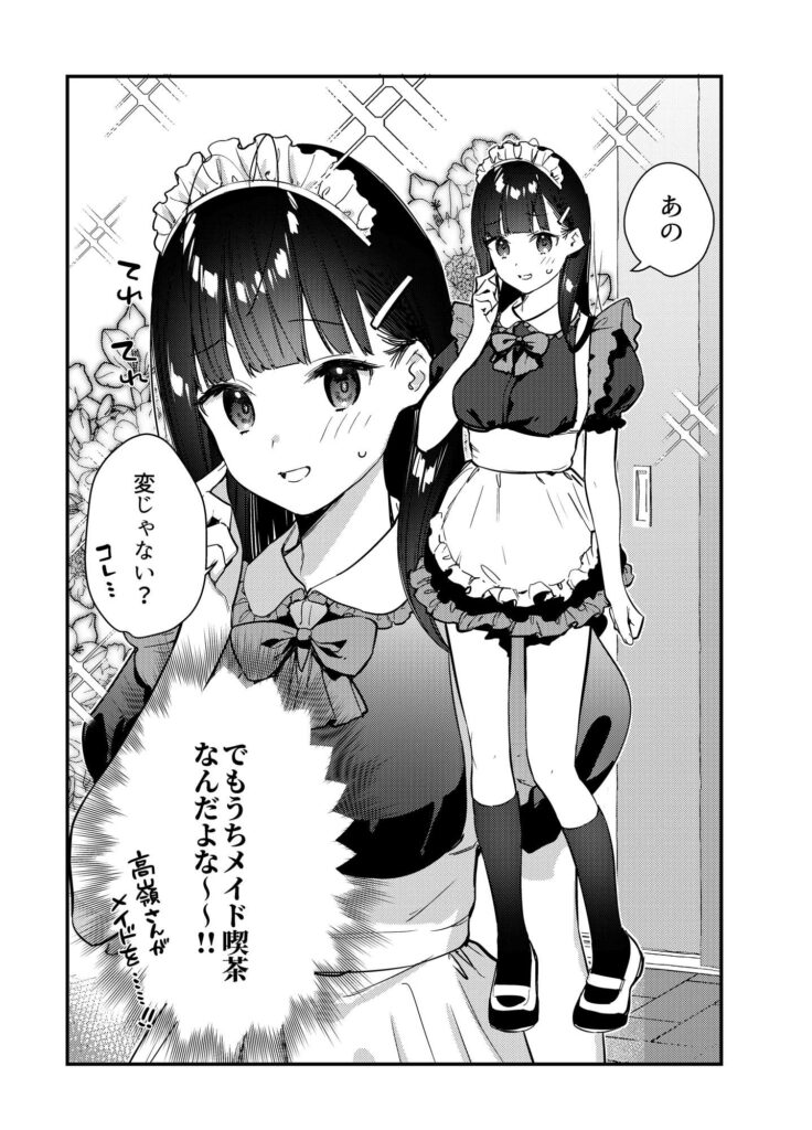好きな子のバイト先がHなサービスをシている3【東山エイト(08BASE)】1