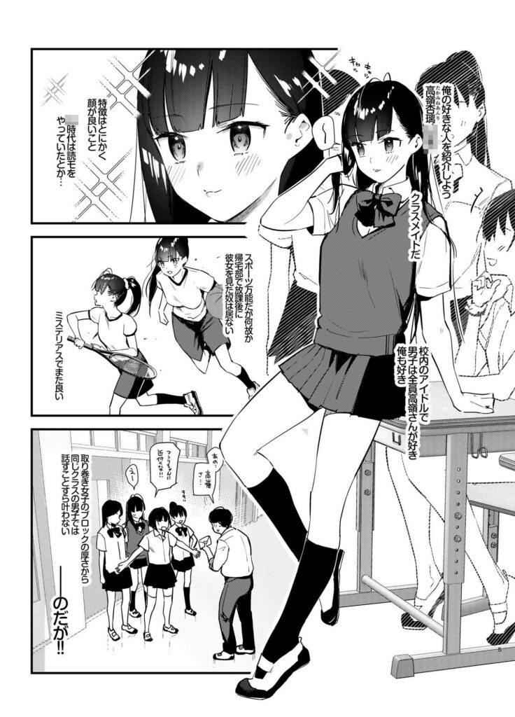 好きな子のバイト先がHなサービスをシている【東山エイト(08BASE)】1