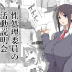 性処理委員の活動説明会【pの字(p-館)】