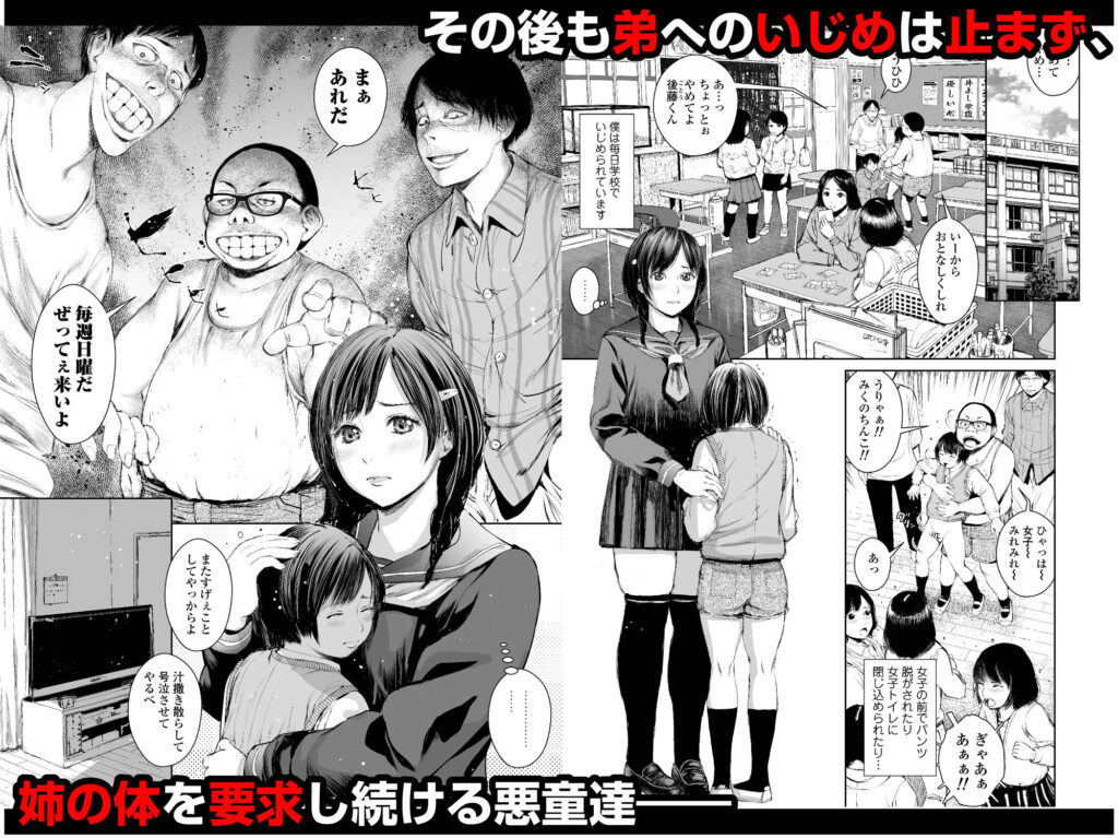 姉を売った2 娼年Mがみた大人の性暴力【inono(三崎)】1