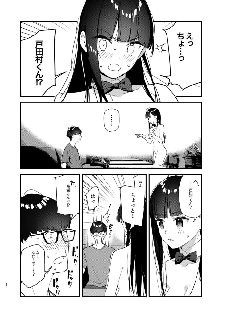 好きな子のバイト先がHなサービスをシている【東山エイト(08BASE)】4