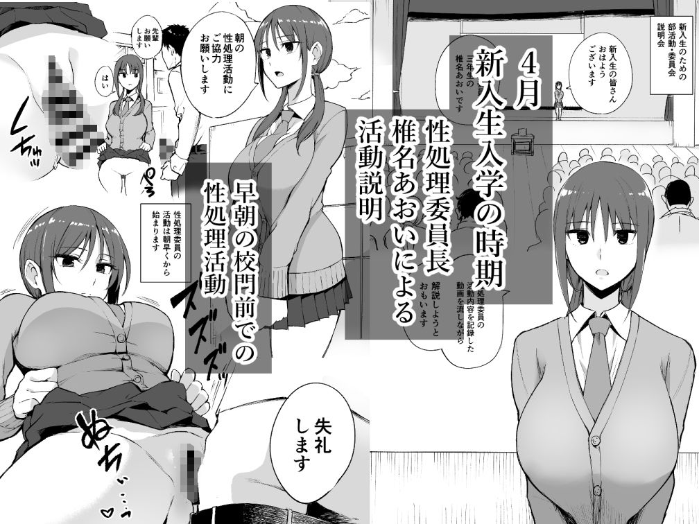 性処理委員の活動説明会【pの字(p-館)】1