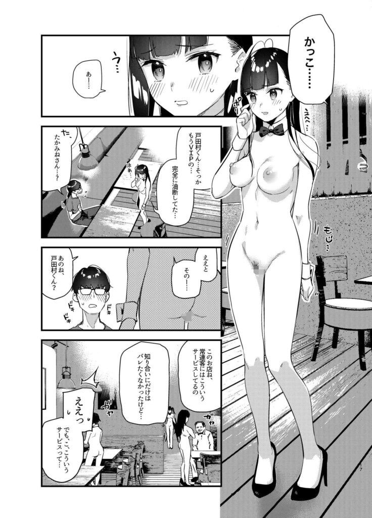 好きな子のバイト先がHなサービスをシている【東山エイト(08BASE)】5