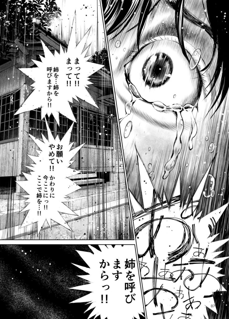 姉を売った…少年Mの手記【inono(三崎)】4