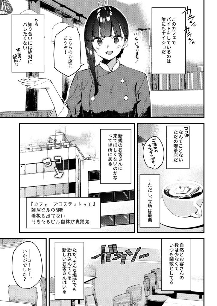 好きな子のバイト先がHなサービスをシている4【東山エイト(08BASE)】2
