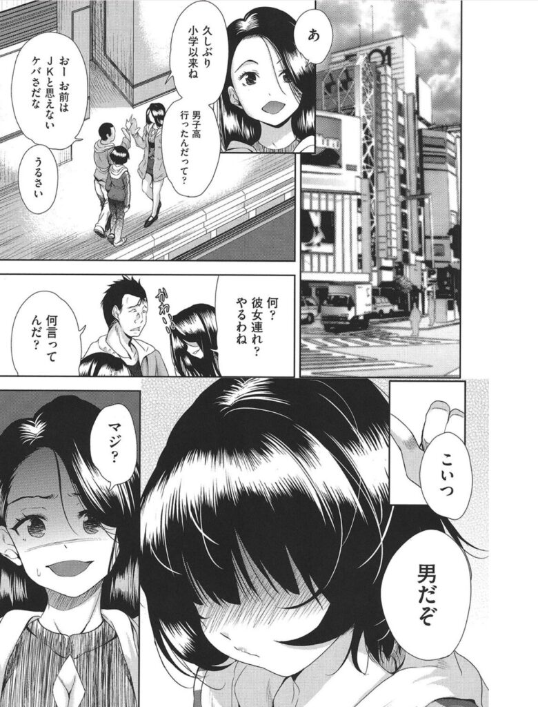 女体化したらクズ男のオモチャにされました【テツナ】1