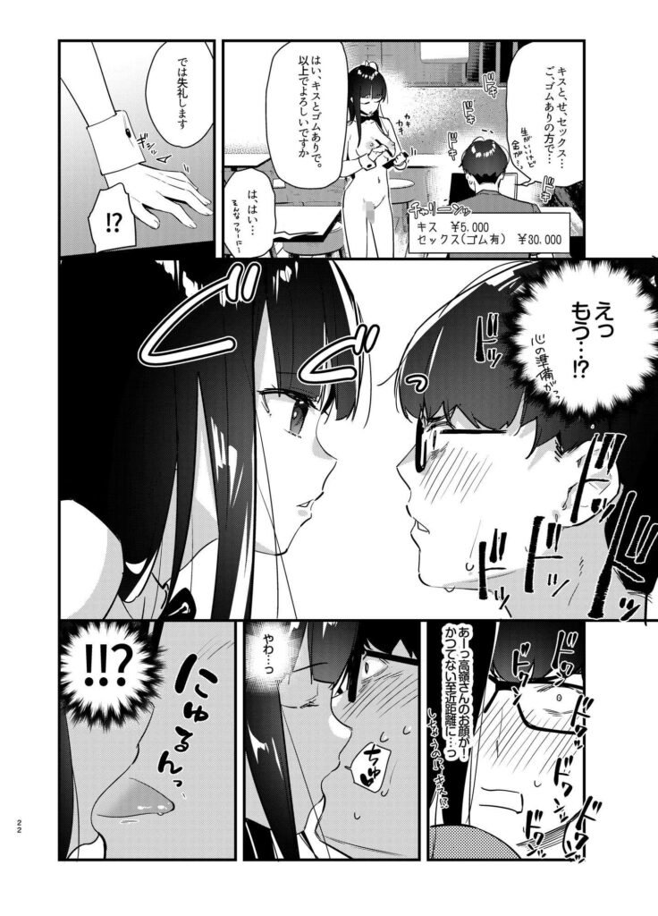 好きな子のバイト先がHなサービスをシている【東山エイト(08BASE)】6