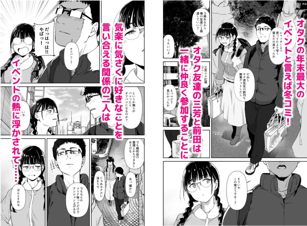 オタク友達とのセックスは最高に気持ちいい2【あるぷ(リンゴヤ)】1