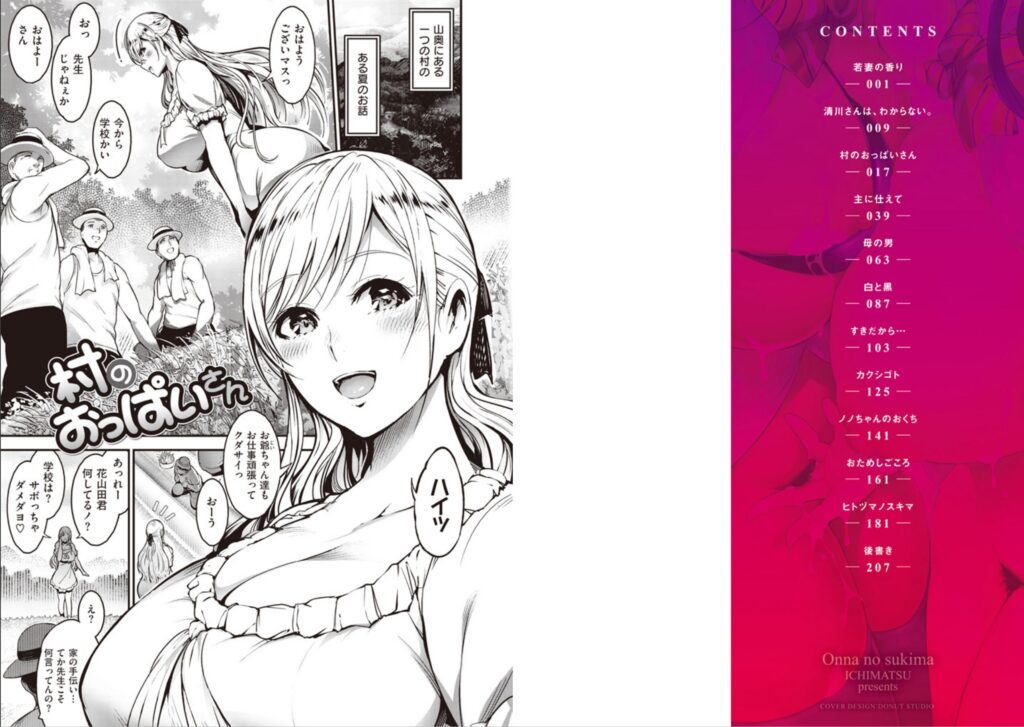 オンナノスキマ【いちまつ】1