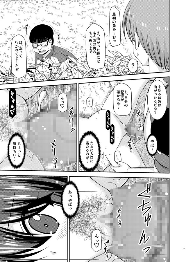 寝取られ露出少女2【茶琉(valssu)】4