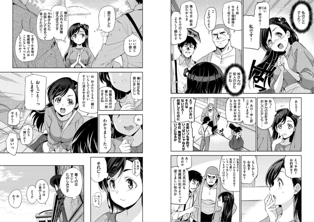 ひめさまおとし【犬江しんすけ(ジンガイマキョウ)】3