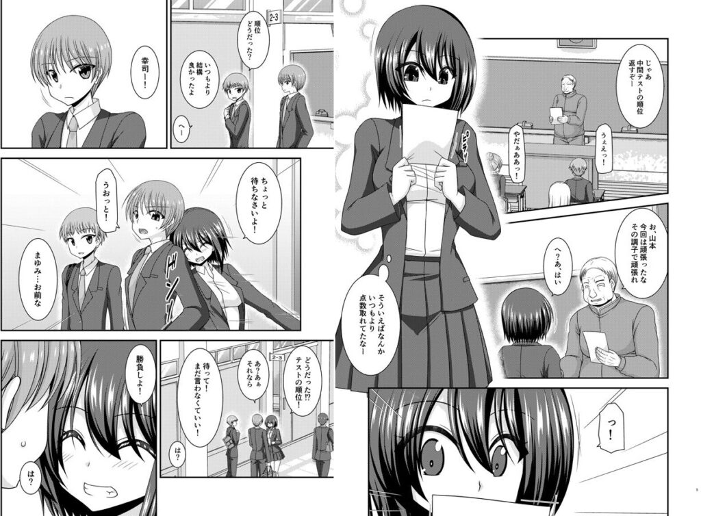 寝取られ露出少女【茶琉(valssu)】1