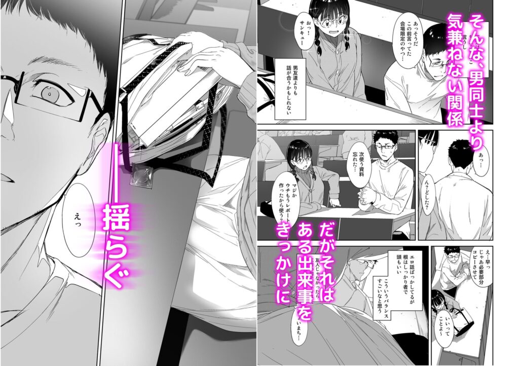 オタク友達とのセックスは最高に気持ちいい【あるぷ(リンゴヤ)】2