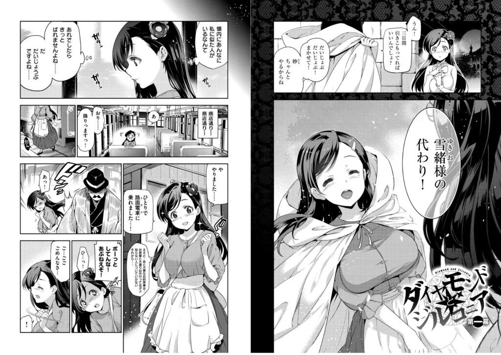 ひめさまおとし【犬江しんすけ(ジンガイマキョウ)】2