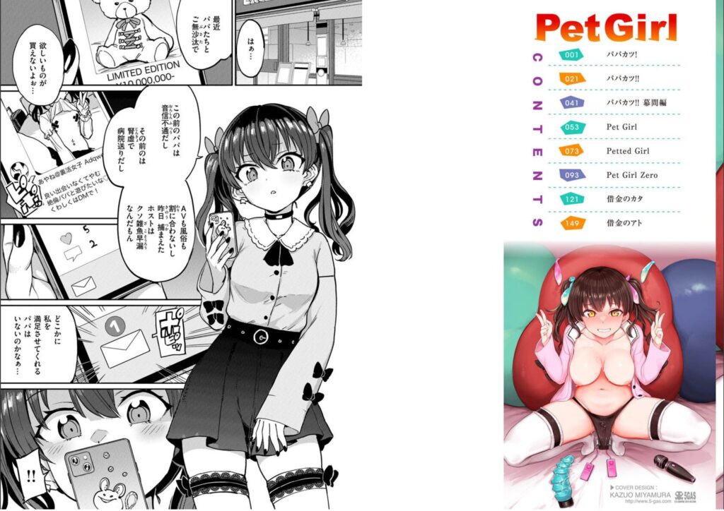 Pet Girl【あおむし(焼きたてジャマイカ)】1