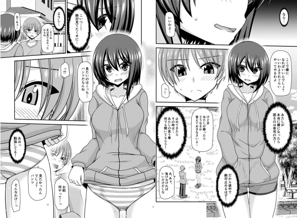 寝取られ露出少女【茶琉(valssu)】3