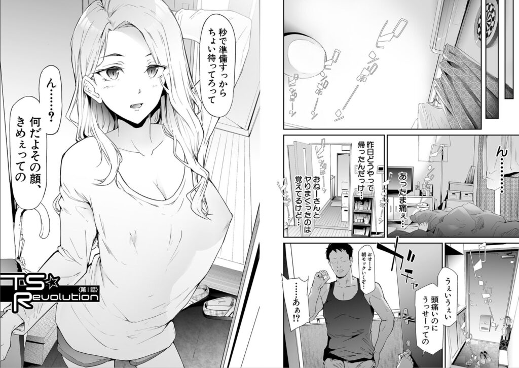 TS☆Revolution【史鬼匠人】3