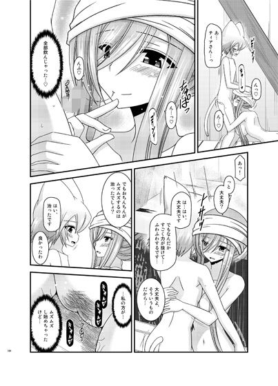 メロンが超振動!R総集編III【茶琉(valssu)】3