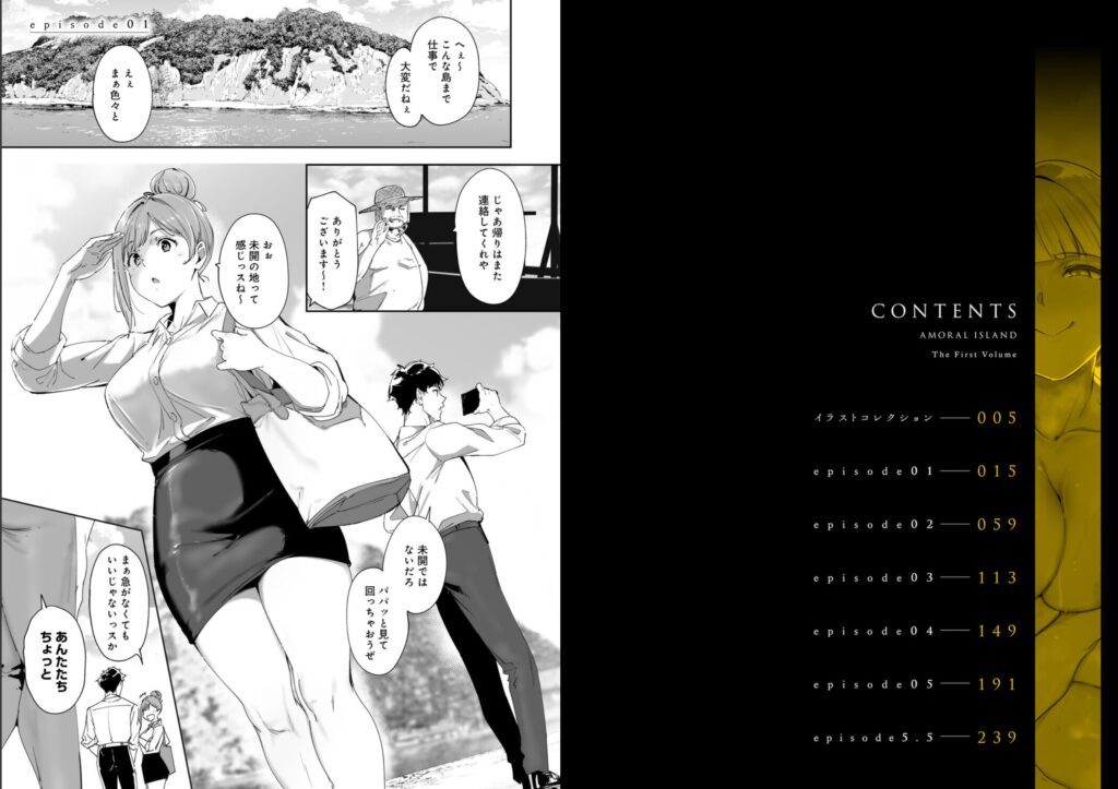 『アモラルアイランド 上』【あるぷ(リンゴヤ)】1