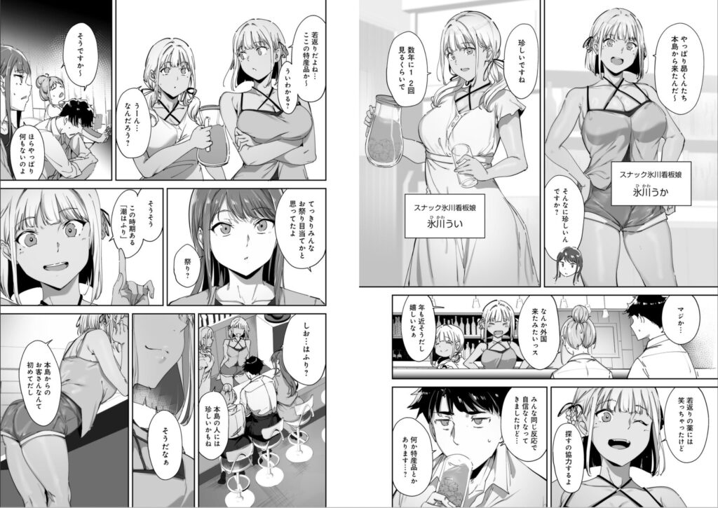 『アモラルアイランド 上』【あるぷ(リンゴヤ)】3