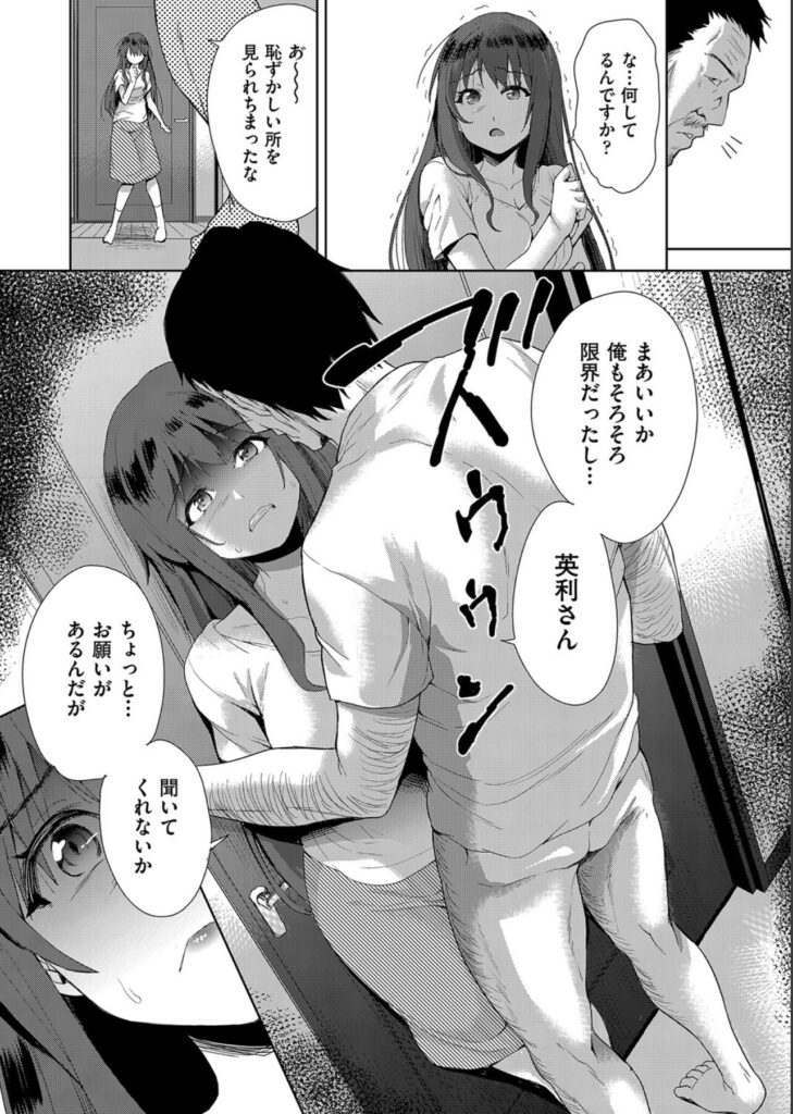 家族のNTR事情-アナタのために犯●れ-【テツナ】5