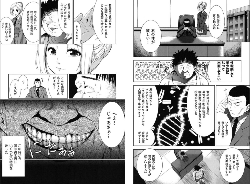 可愛い子と即ハメする権利【テツナ】2